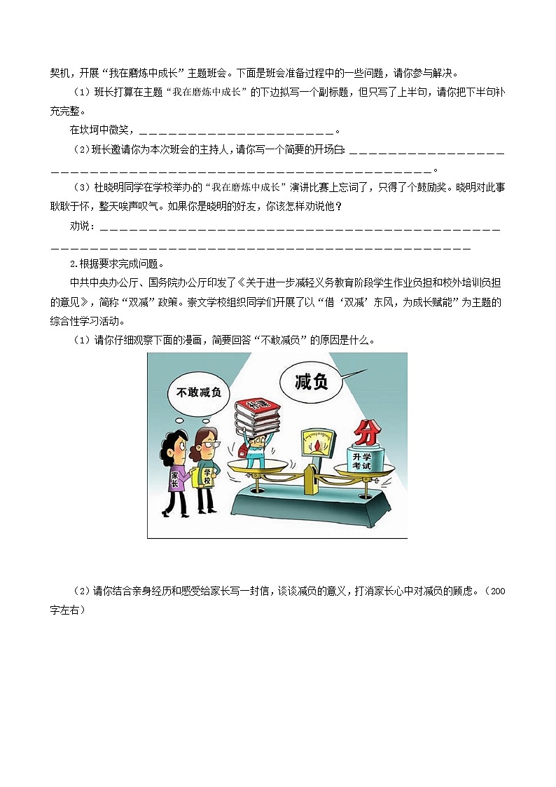 【巩固训练】人教版 初中语文 九年级上册 第17课《孤独之旅》（分层练习）03