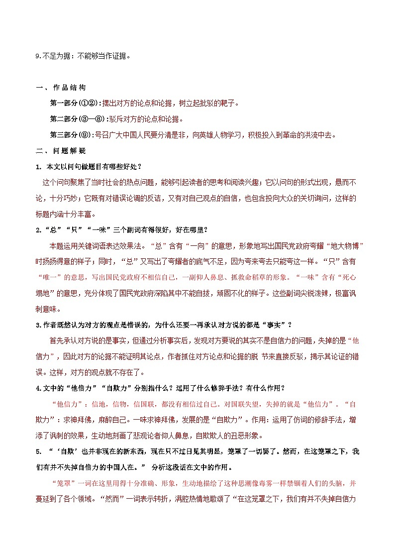 【巩固训练】人教版 初中语文 九年级上册 第18课  中国人失掉自信力了吗-同步练习02