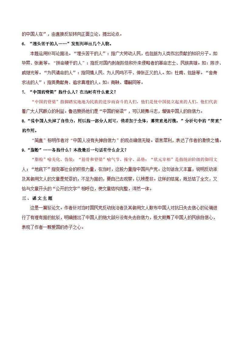 【巩固训练】人教版 初中语文 九年级上册 第18课  中国人失掉自信力了吗-同步练习03