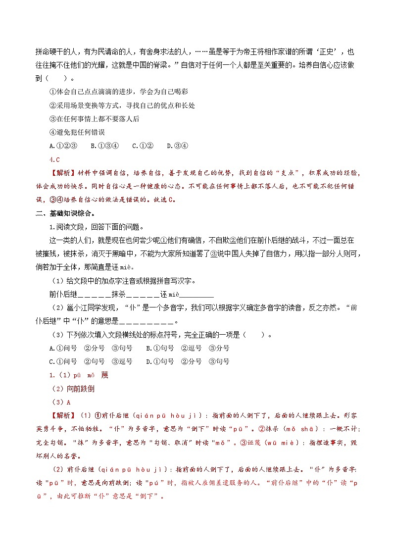 【分层练习】人教版初中语文 九年级上册 第18课《中国人失掉自信力了吗》（分层练习）解析版第2页