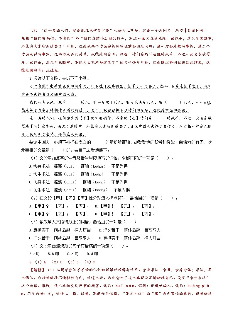 【分层练习】人教版初中语文 九年级上册 第18课《中国人失掉自信力了吗》（分层练习）解析版第3页