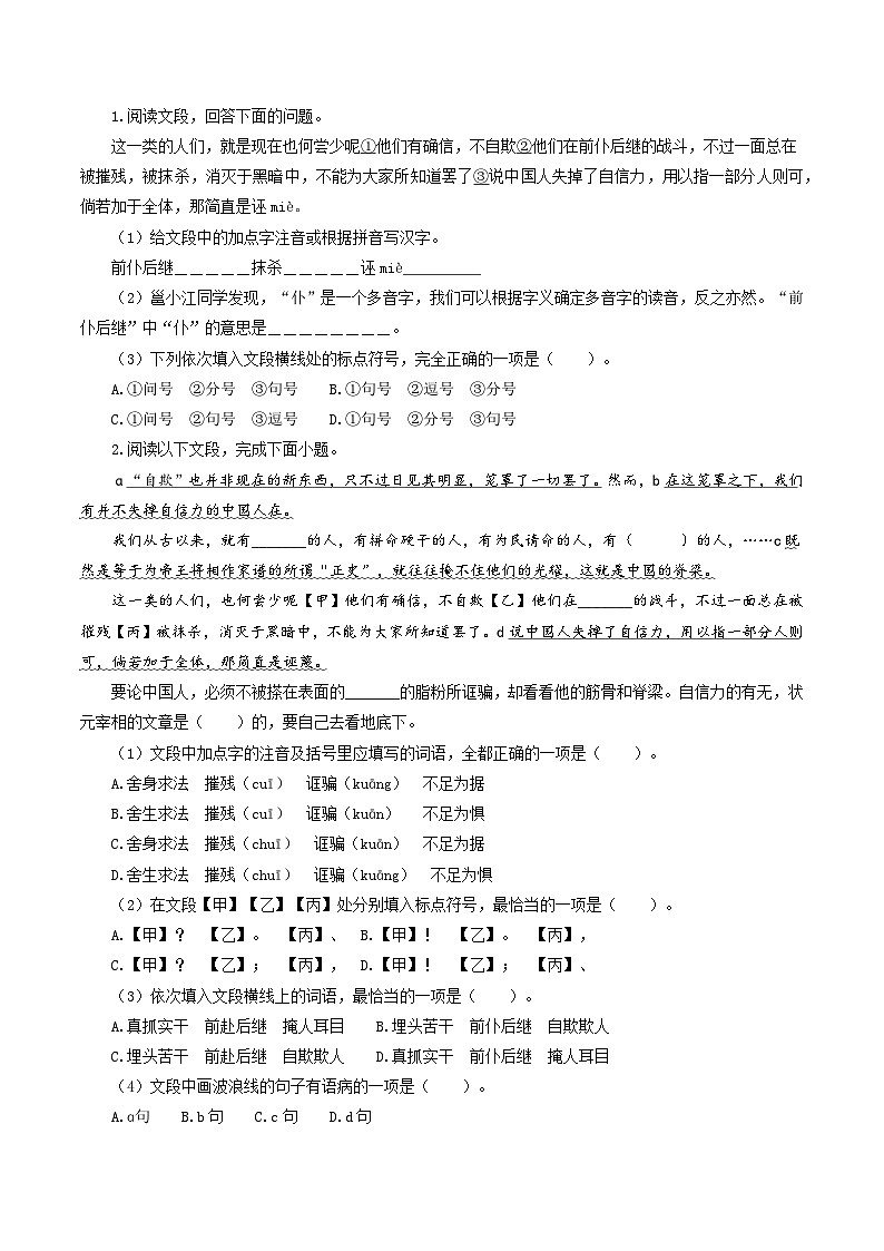 【分层练习】人教版初中语文 九年级上册 第18课《中国人失掉自信力了吗》（分层练习）原卷版第2页
