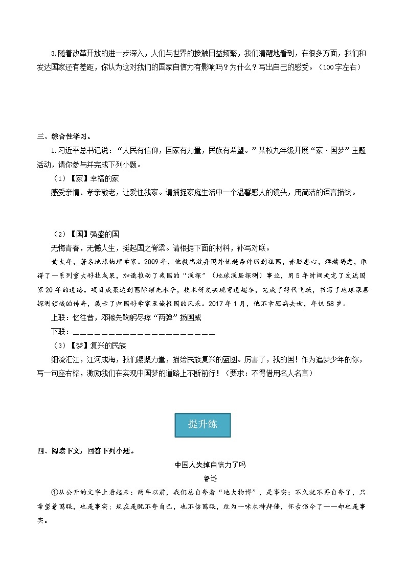 【分层练习】人教版初中语文 九年级上册 第18课《中国人失掉自信力了吗》（分层练习）原卷版第3页