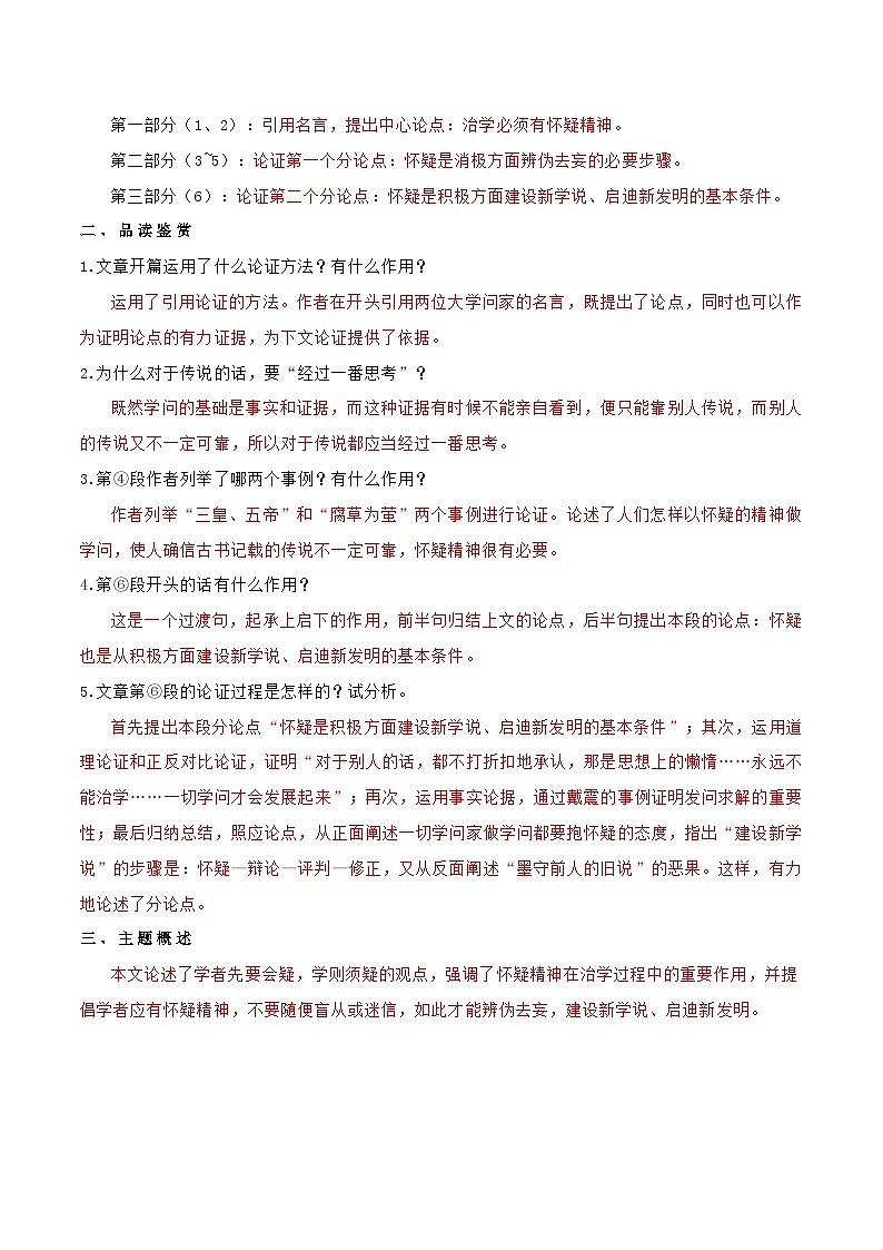 【巩固训练】人教版 初中语文 九年级上册 第19课  怀疑与学问-同步练习02