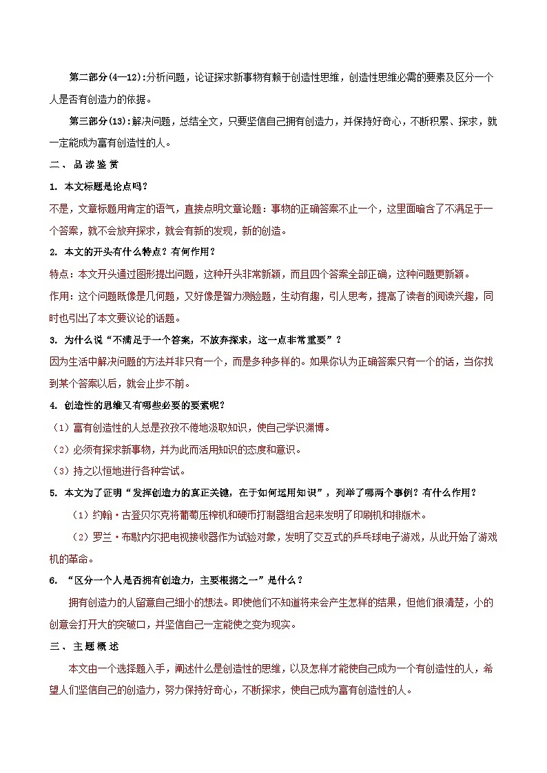 【巩固训练】人教版 初中语文 九年级上册 第20课  谈创造性思维-同步练习02