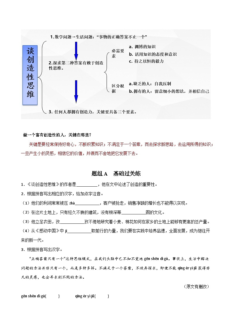 【巩固训练】人教版 初中语文 九年级上册 第20课  谈创造性思维-同步练习03