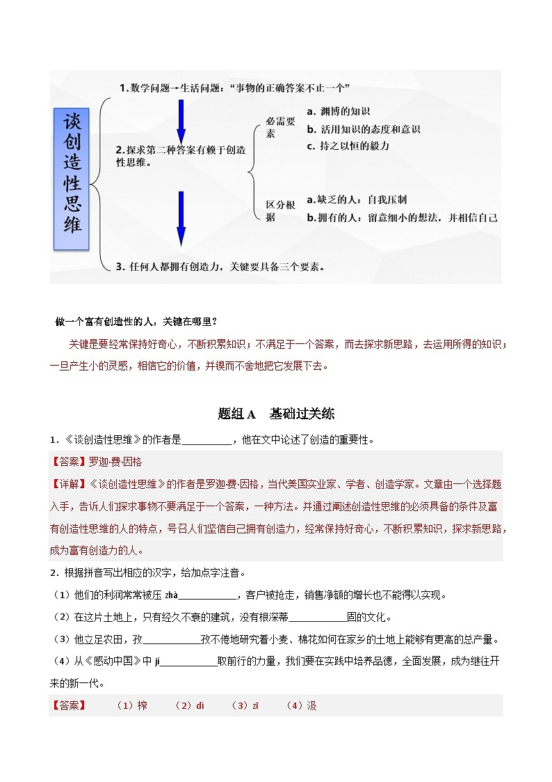 【巩固训练】人教版 初中语文 九年级上册 第20课  谈创造性思维-同步练习03