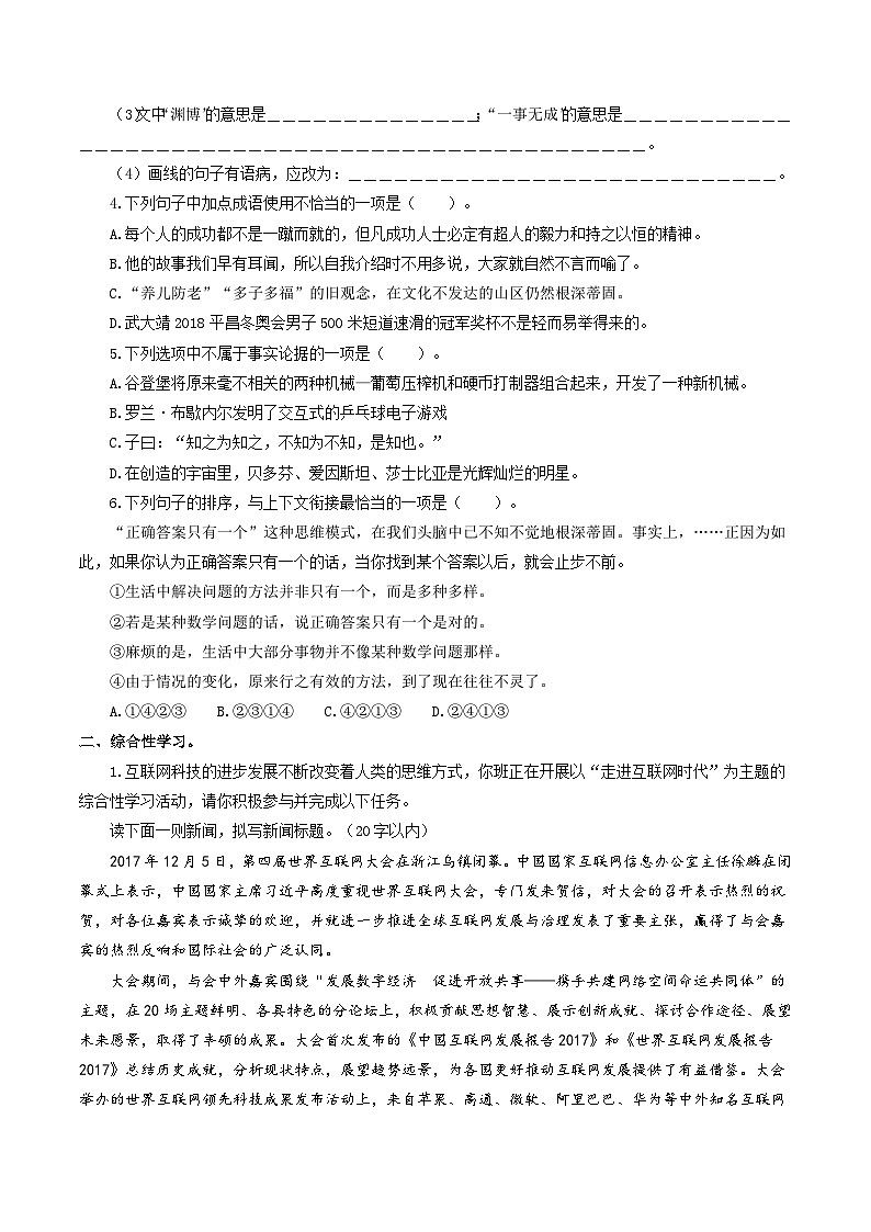 【巩固训练】人教版 初中语文 九年级上册 第20课《谈创造性思维》（分层练习）02