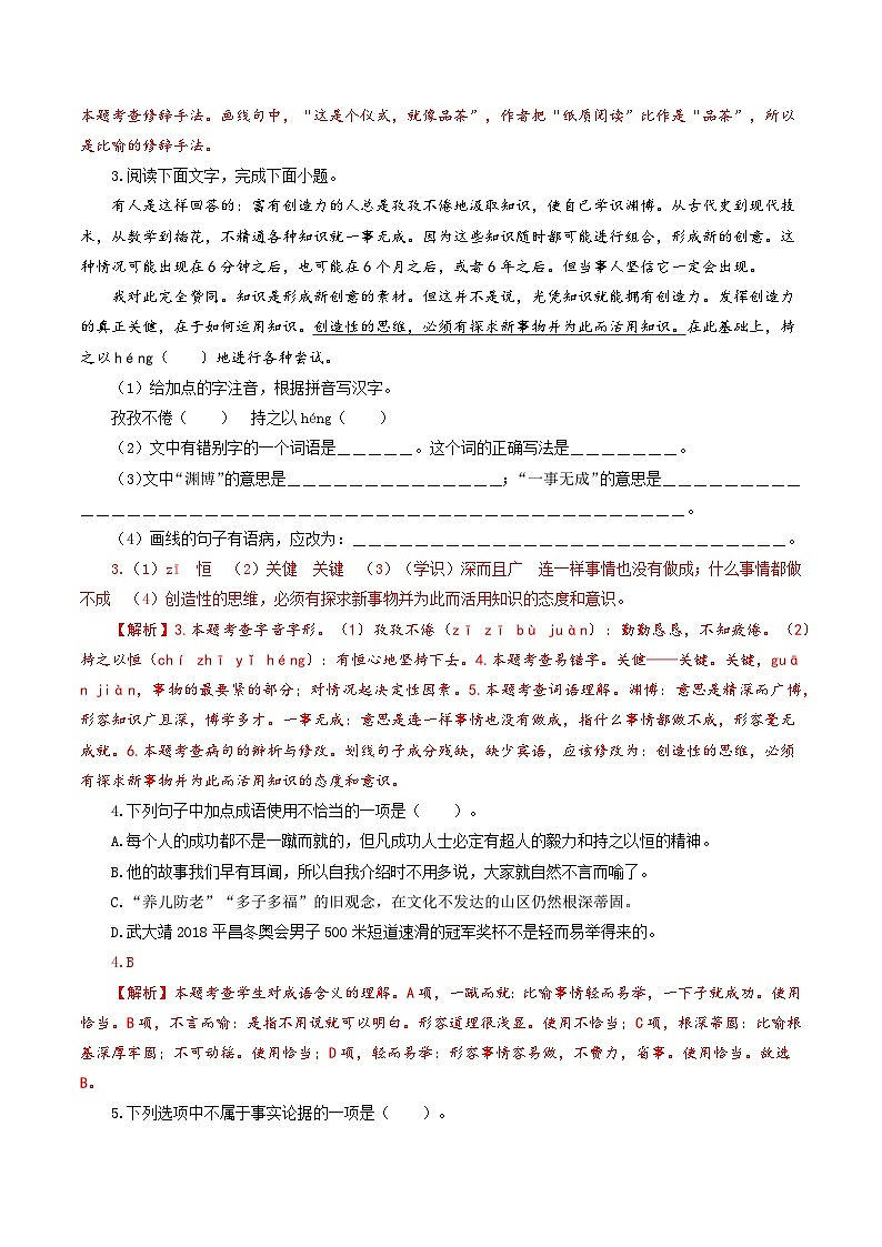 【巩固训练】人教版 初中语文 九年级上册 第20课《谈创造性思维》（分层练习）02