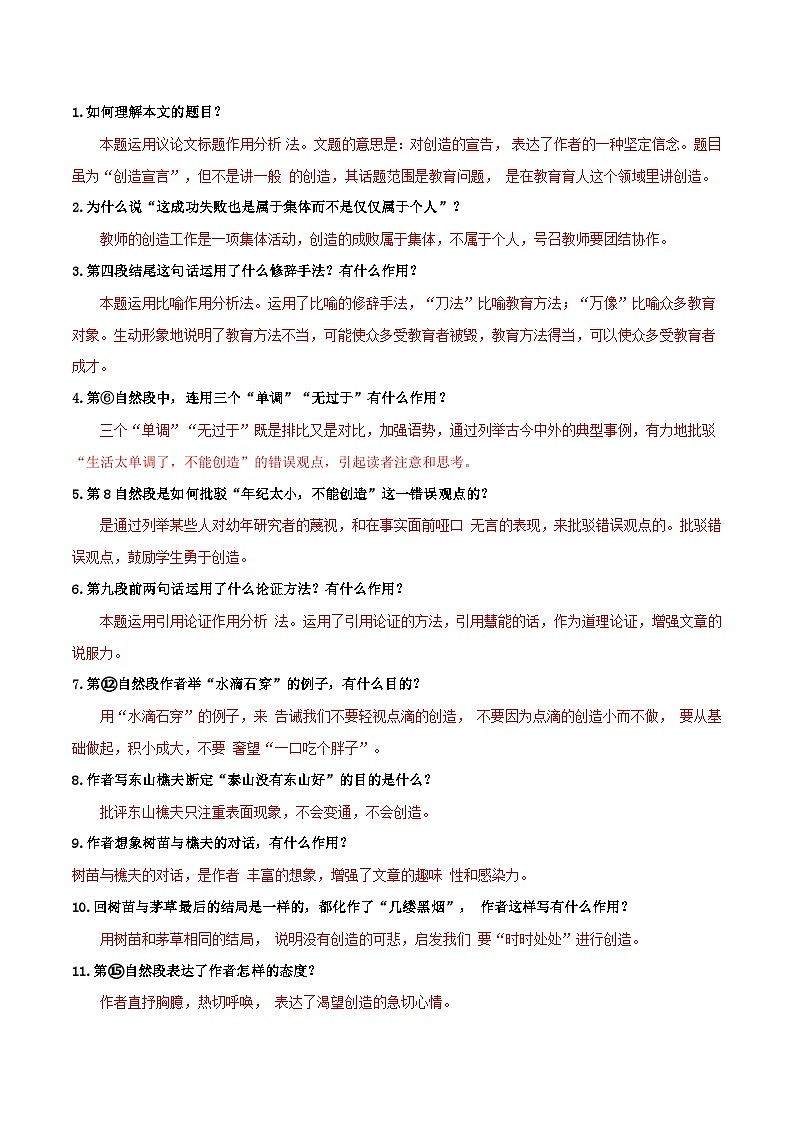 【分层练习】人教版初中语文 九年级上册 第21课  创造宣言（教师版）第2页