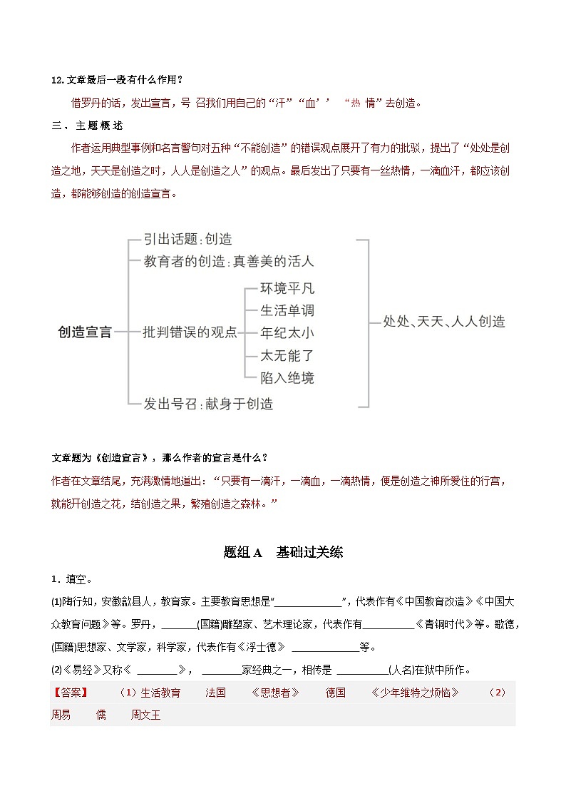 【分层练习】人教版初中语文 九年级上册 第21课  创造宣言（教师版）第3页