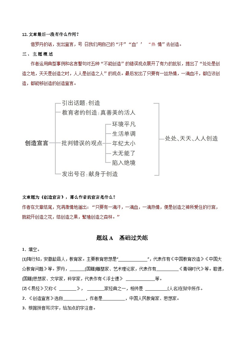 【分层练习】人教版初中语文 九年级上册 第21课  创造宣言（学生版）第3页