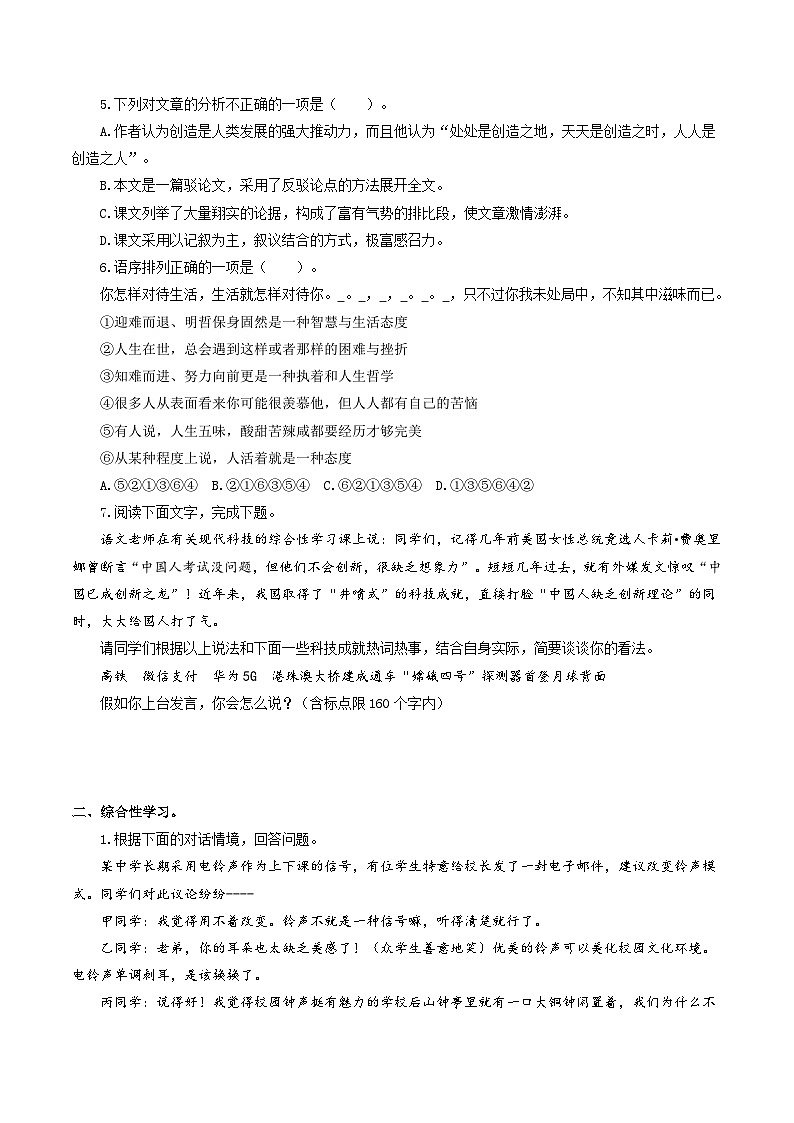 【分层练习】人教版初中语文 九年级上册 第21课《创造宣言》（分层练习）原卷版第2页