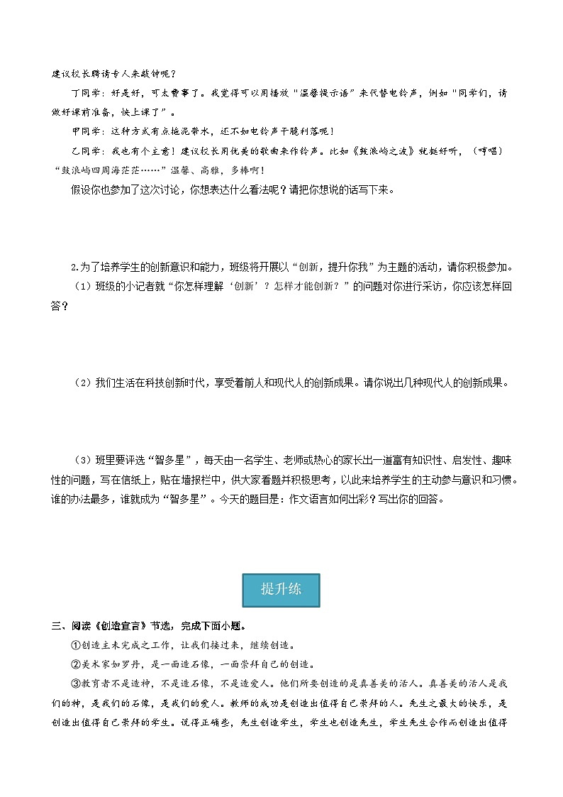 【分层练习】人教版初中语文 九年级上册 第21课《创造宣言》（分层练习）原卷版第3页