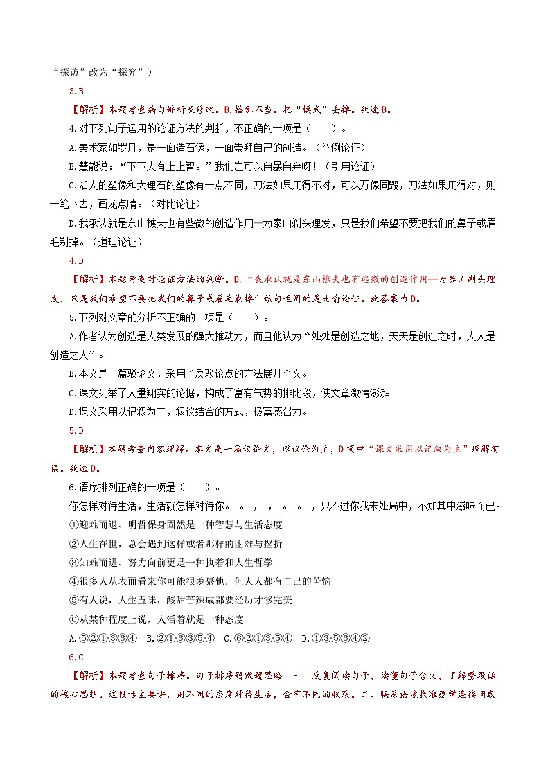 【分层练习】人教版初中语文 九年级上册 第21课《创造宣言》（分层练习）解析版第2页