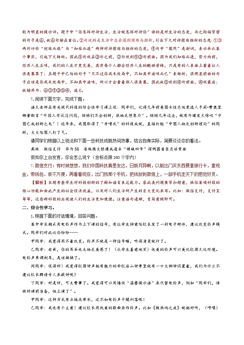 【分层练习】人教版初中语文 九年级上册 第21课《创造宣言》（分层练习）解析版第3页