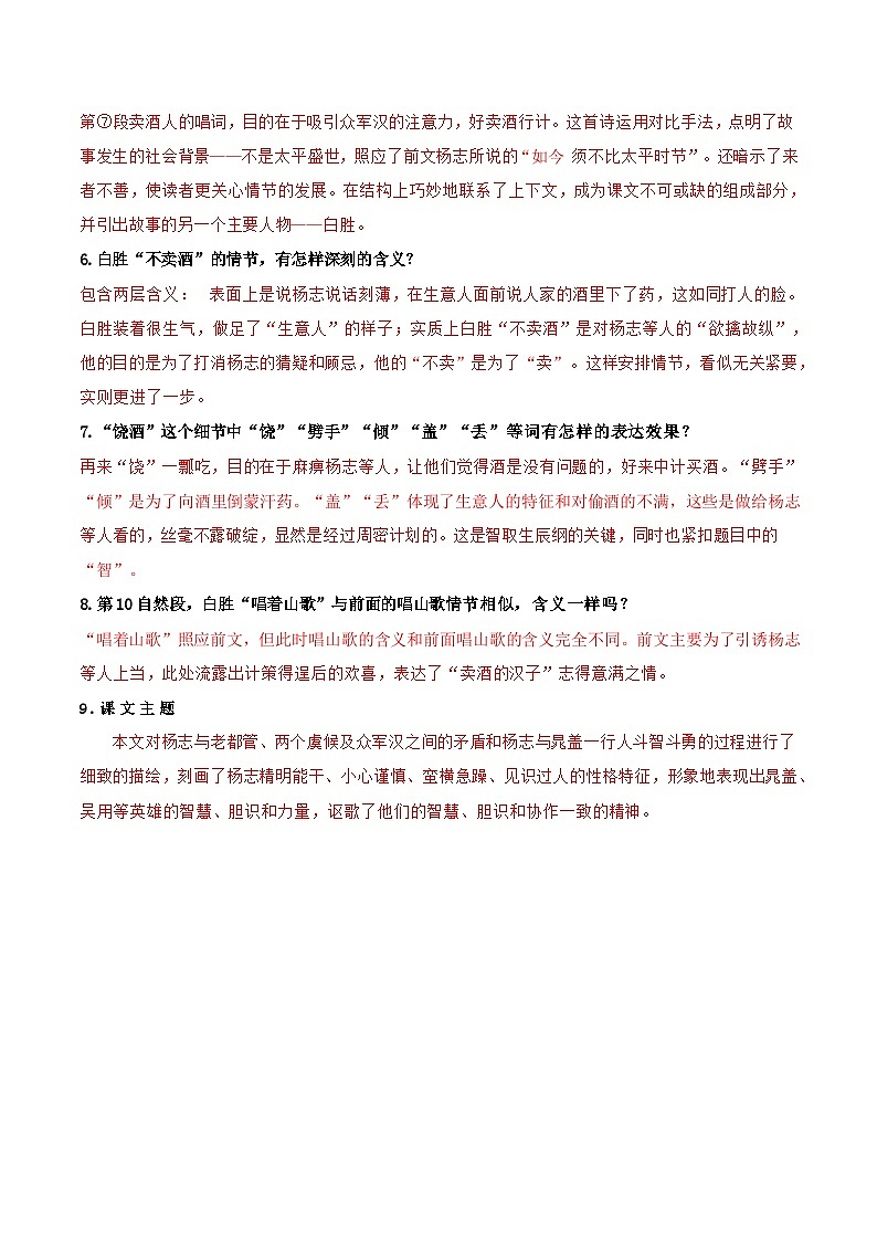 【巩固训练】人教版 初中语文 九年级上册 第22课 智取生辰纲-同步练习03