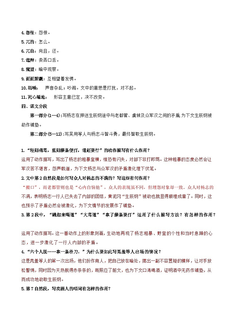 【巩固训练】人教版 初中语文 九年级上册 第22课 智取生辰纲-同步练习02