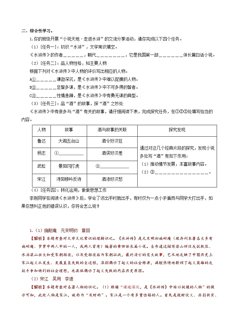 【巩固训练】人教版 初中语文 九年级上册 第22课《智取生辰纲》（分层练习）03