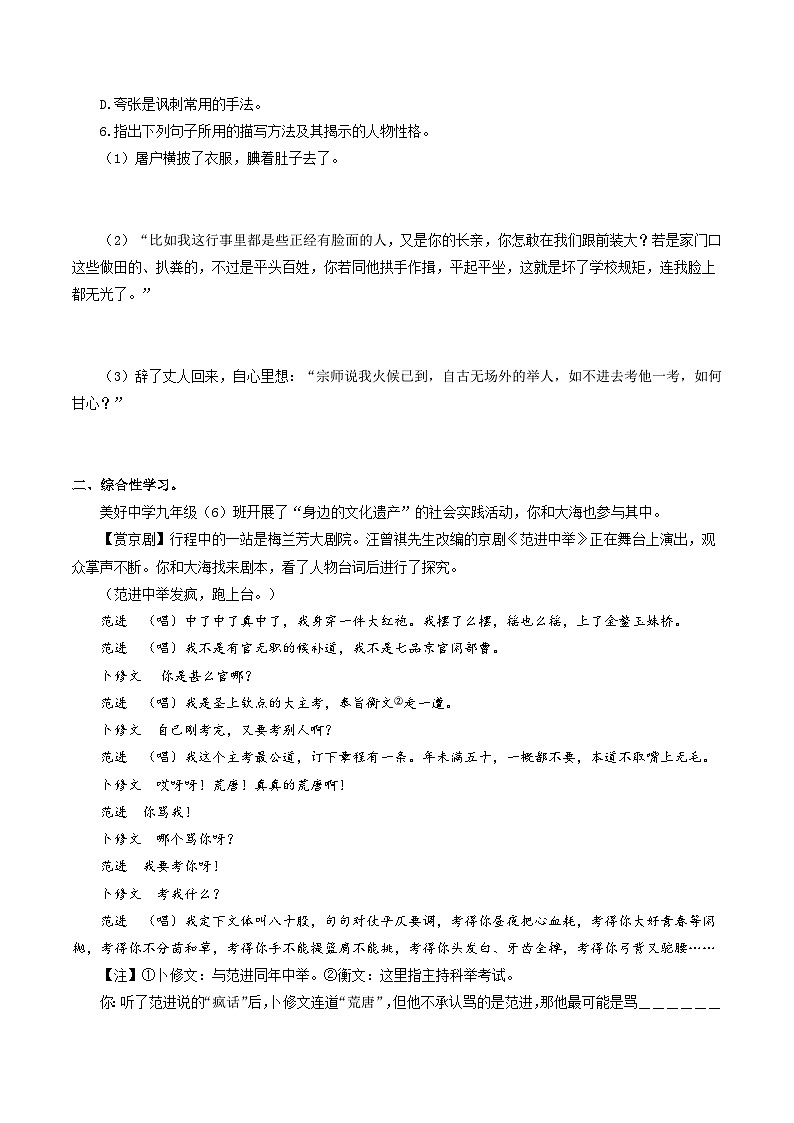 【分层练习】人教版初中语文 九年级上册 第23课《范进中举》（分层练习）原卷版第2页