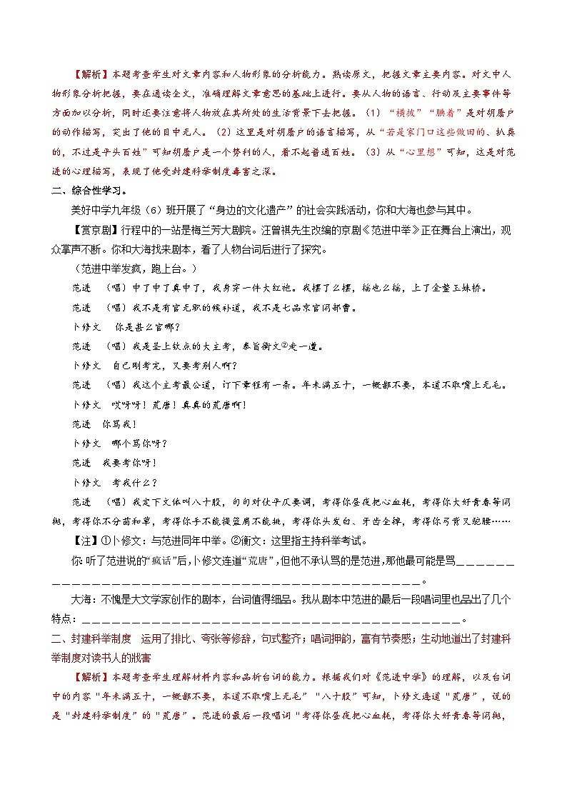 【分层练习】人教版初中语文 九年级上册 第23课《范进中举》（分层练习）解析版第3页