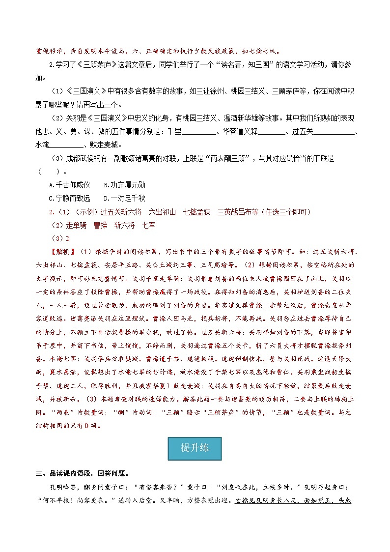 【分层练习】人教版初中语文 九年级上册 第24课《三顾茅庐》（分层练习）解析版第3页