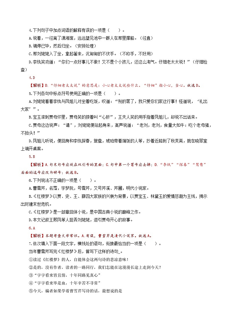 【巩固训练】人教版 初中语文 九年级上册 第25课《刘姥姥进大观园》（分层练习）02