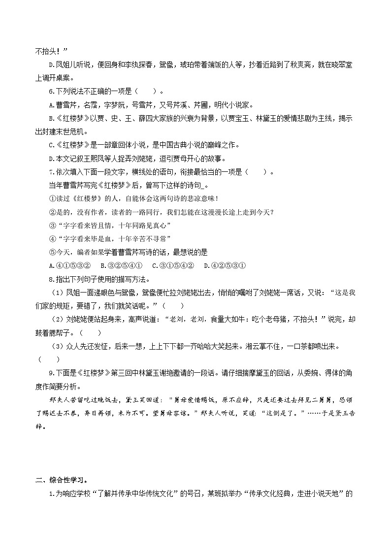 【巩固训练】人教版 初中语文 九年级上册 第25课《刘姥姥进大观园》（分层练习）02