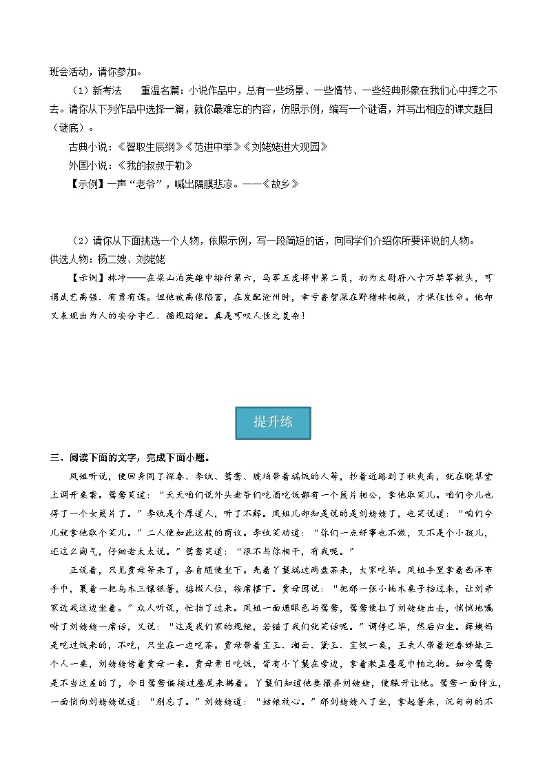 【巩固训练】人教版 初中语文 九年级上册 第25课《刘姥姥进大观园》（分层练习）03