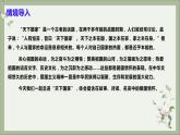 第二單元綜合性學習《天下國家》課件+教學設(shè)計+分層作業(yè) 部編版語文七年級下冊