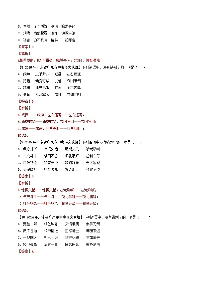 专题02 字形-备战中考语文专项精练（广东广州专用） （解析版）第3页