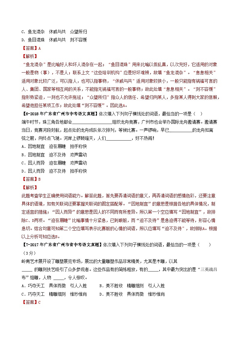 专题03 成语辨析-备战中考语文专项精练（广东广州专用）03