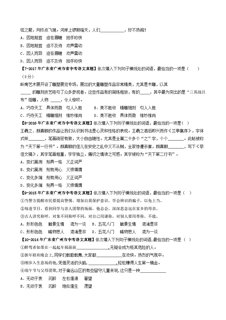 专题03 成语辨析-备战中考语文专项精练（广东广州专用）02