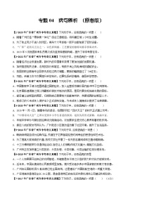 专题04 病句辨析-备战中考语文专项精练（广东广州专用）
