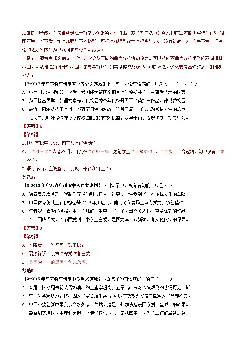 专题04 病句辨析-备战中考语文专项精练（广东广州专用） （解析版）第3页