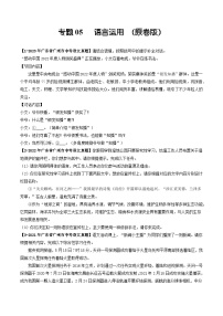 专题05 语言运用-备战中考语文专项精练（广东广州专用）