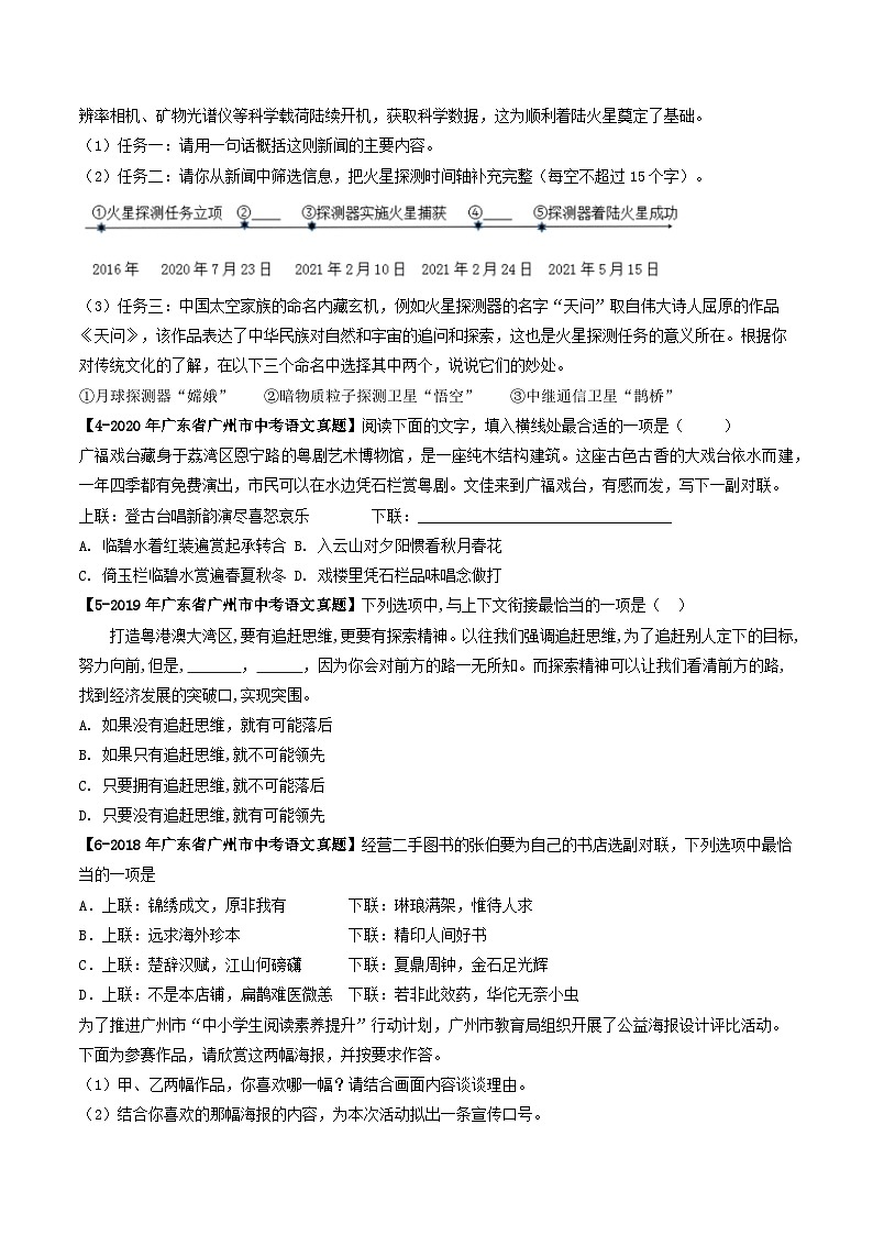 专题05 语言运用-备战中考语文专项精练（广东广州专用）02