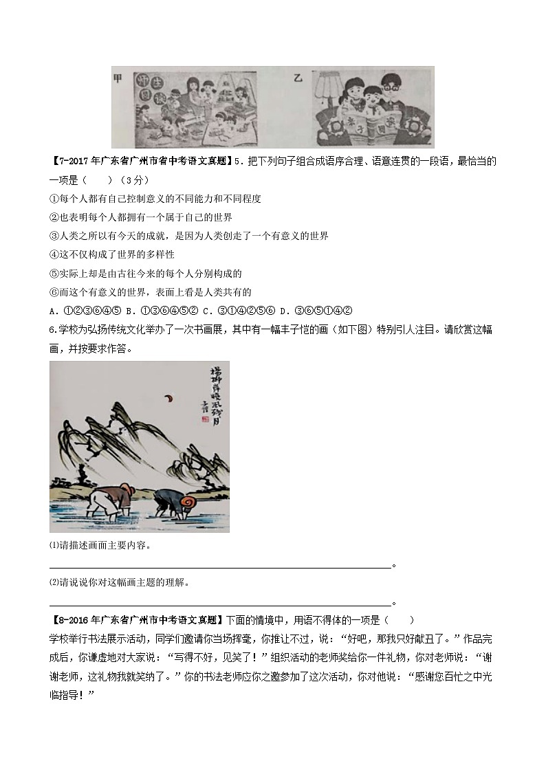 专题05 语言运用-备战中考语文专项精练（广东广州专用）03