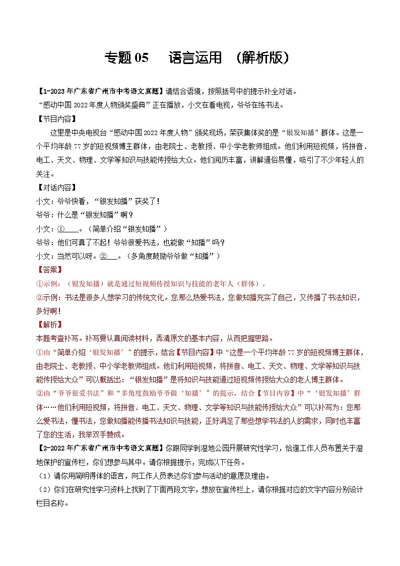 专题05 语言运用-备战中考语文专项精练（广东广州专用）01