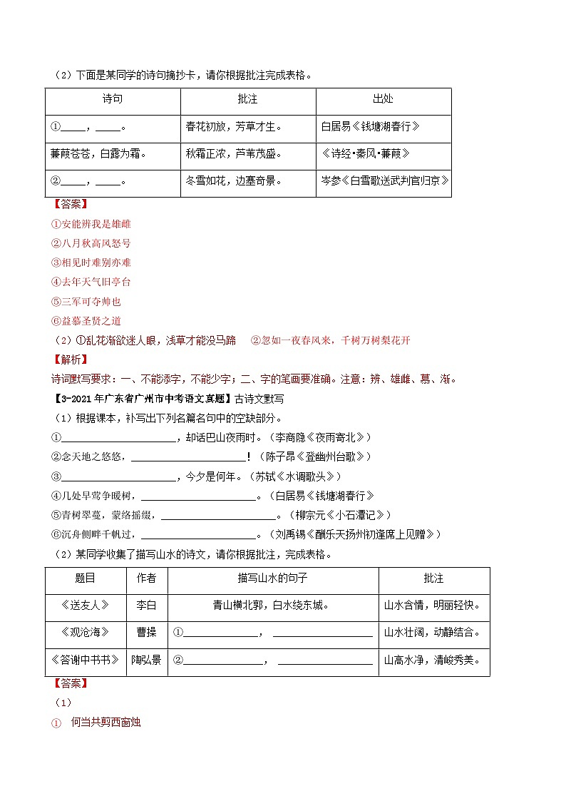 专题06 古诗文默写-备战中考语文专项精练（广东广州专用）02