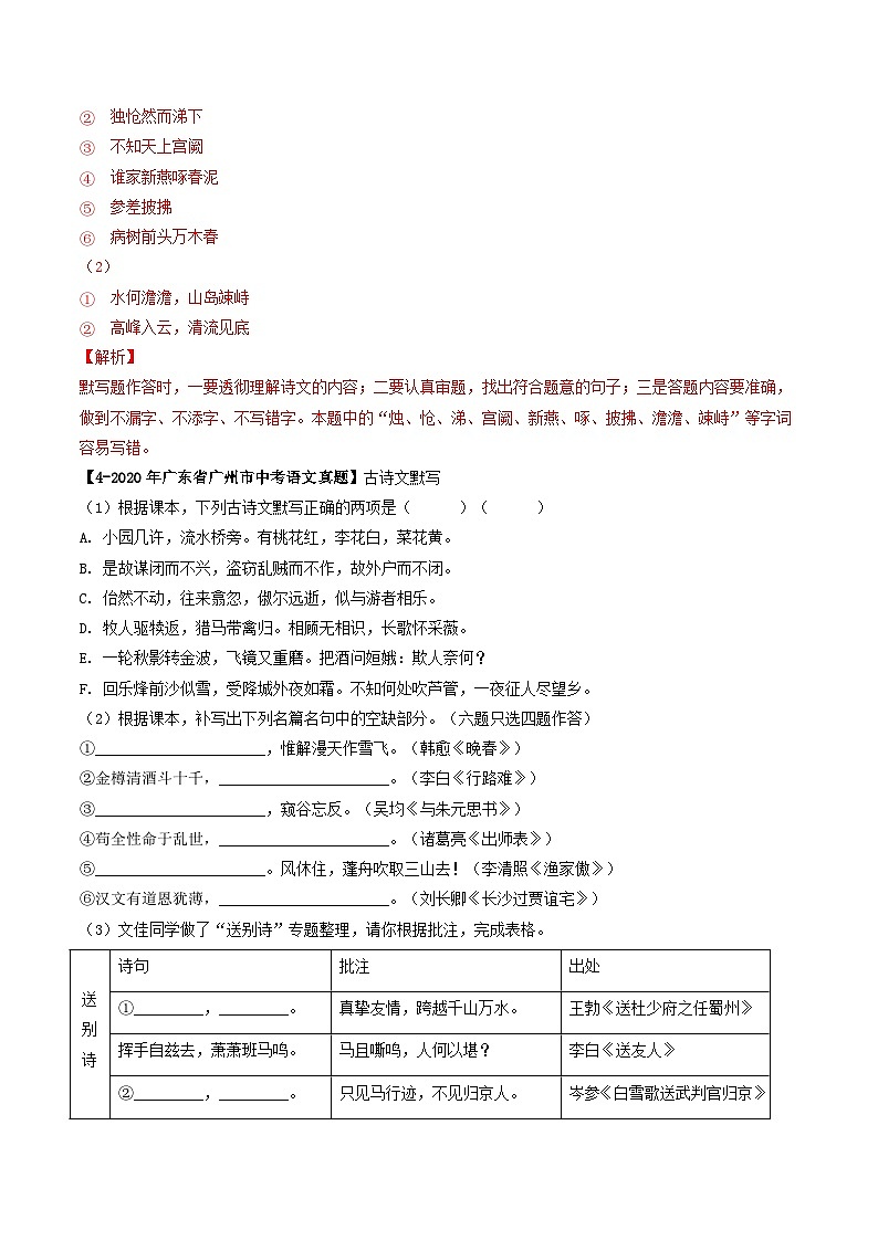 专题06 古诗文默写-备战中考语文专项精练（广东广州专用）03