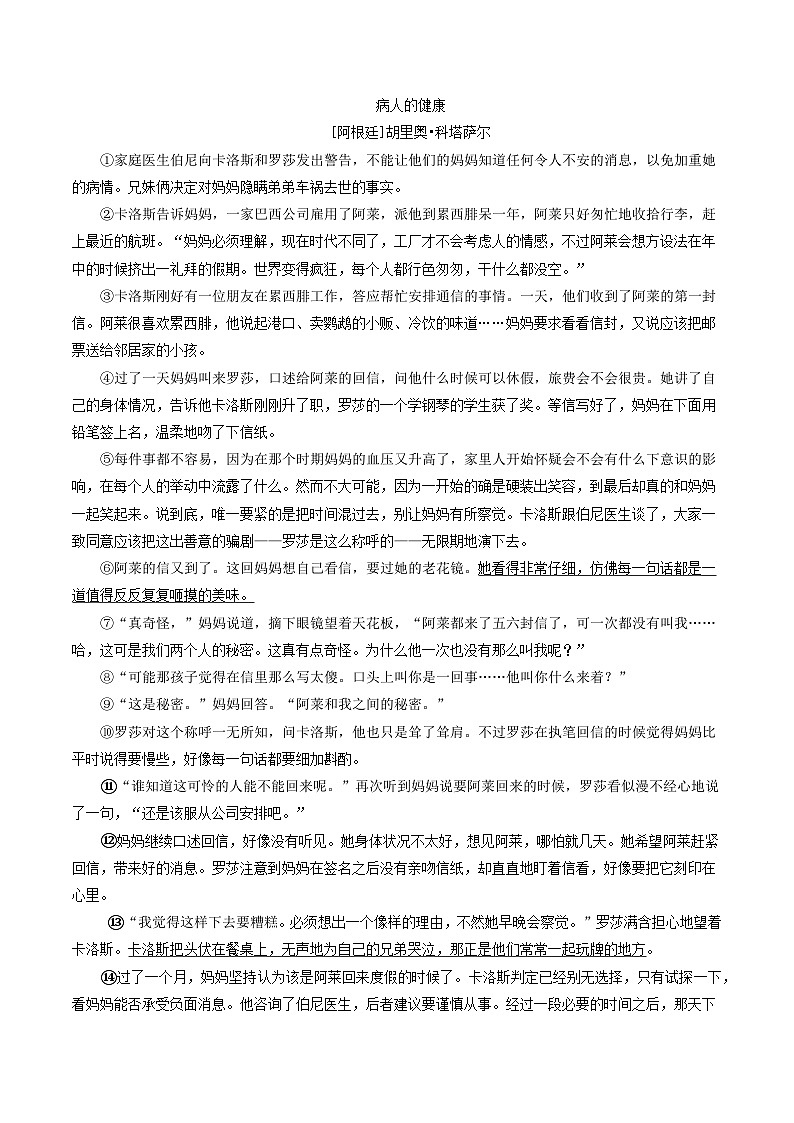 专题11 文学类文本阅读-备战中考语文专项精练（广东广州专用）03