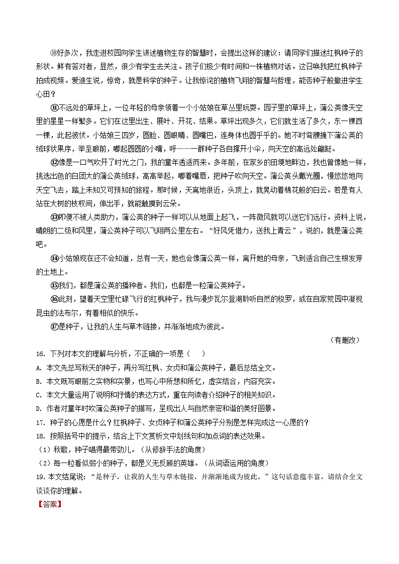 专题11 文学类文本阅读-备战中考语文专项精练（广东广州专用）02