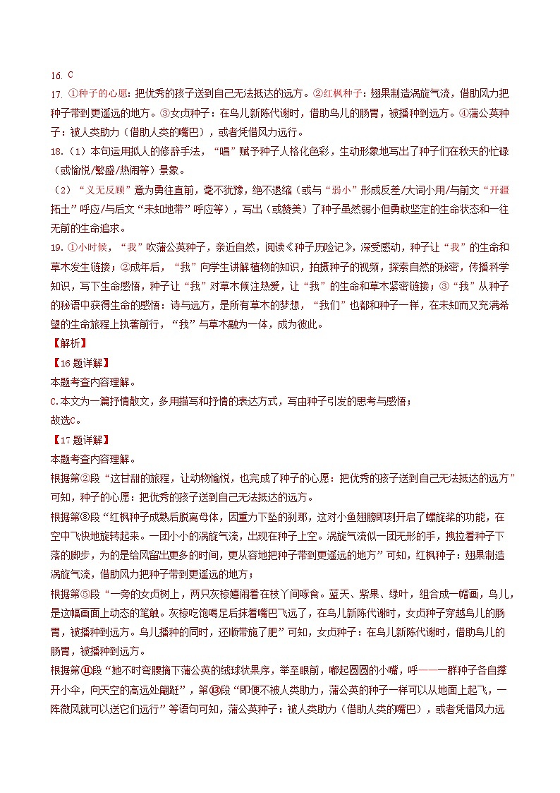 专题11 文学类文本阅读-备战中考语文专项精练（广东广州专用）03