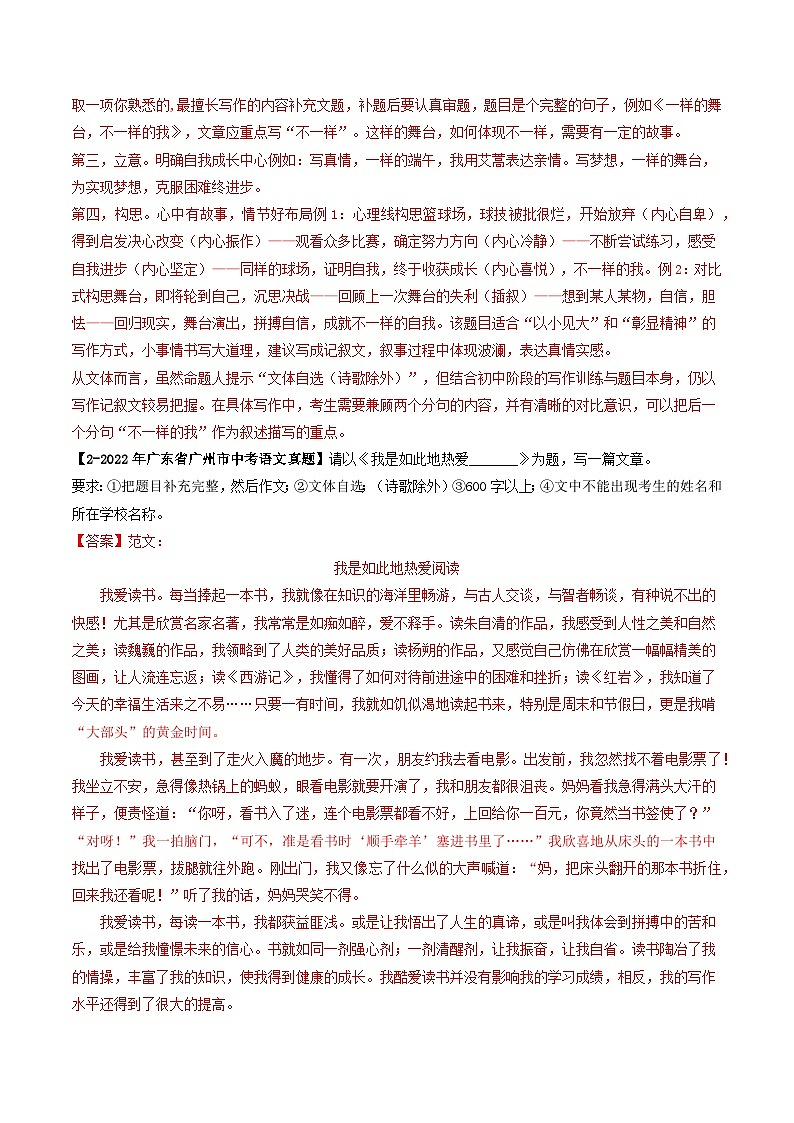 专题12 作文-备战中考语文专项精练（广东广州专用） （解析版）第2页
