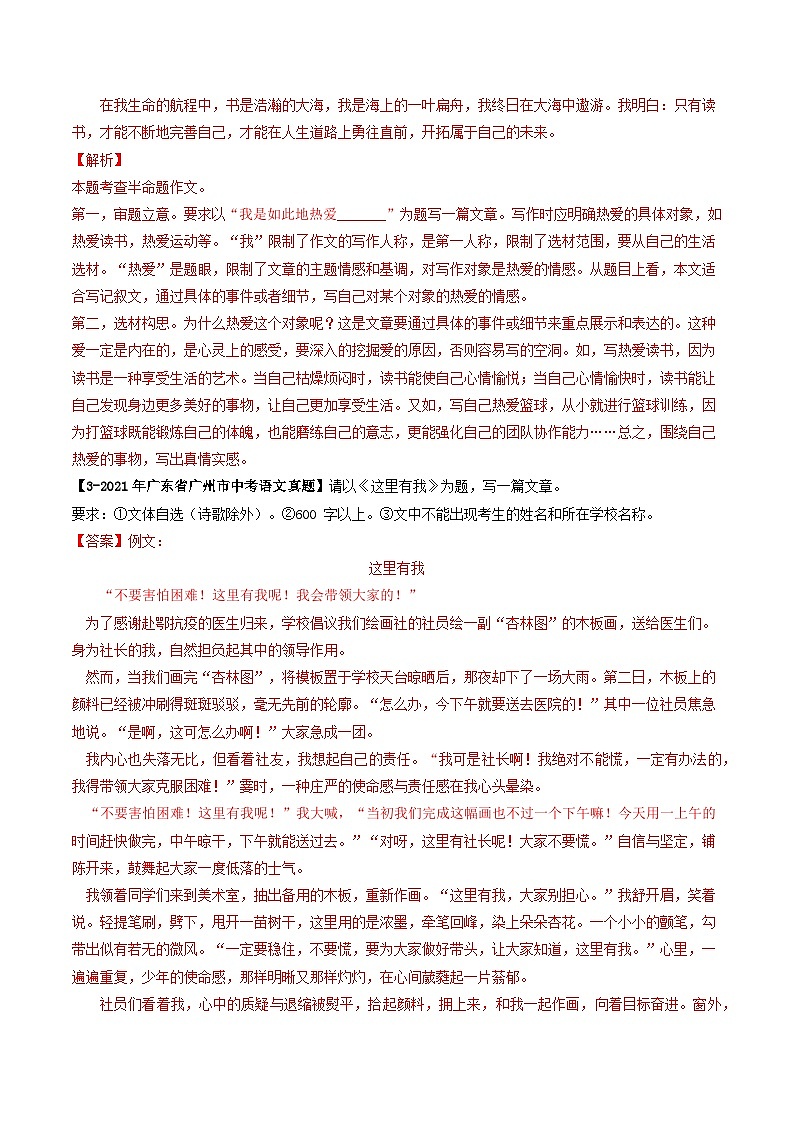 专题12 作文-备战中考语文专项精练（广东广州专用） （解析版）第3页