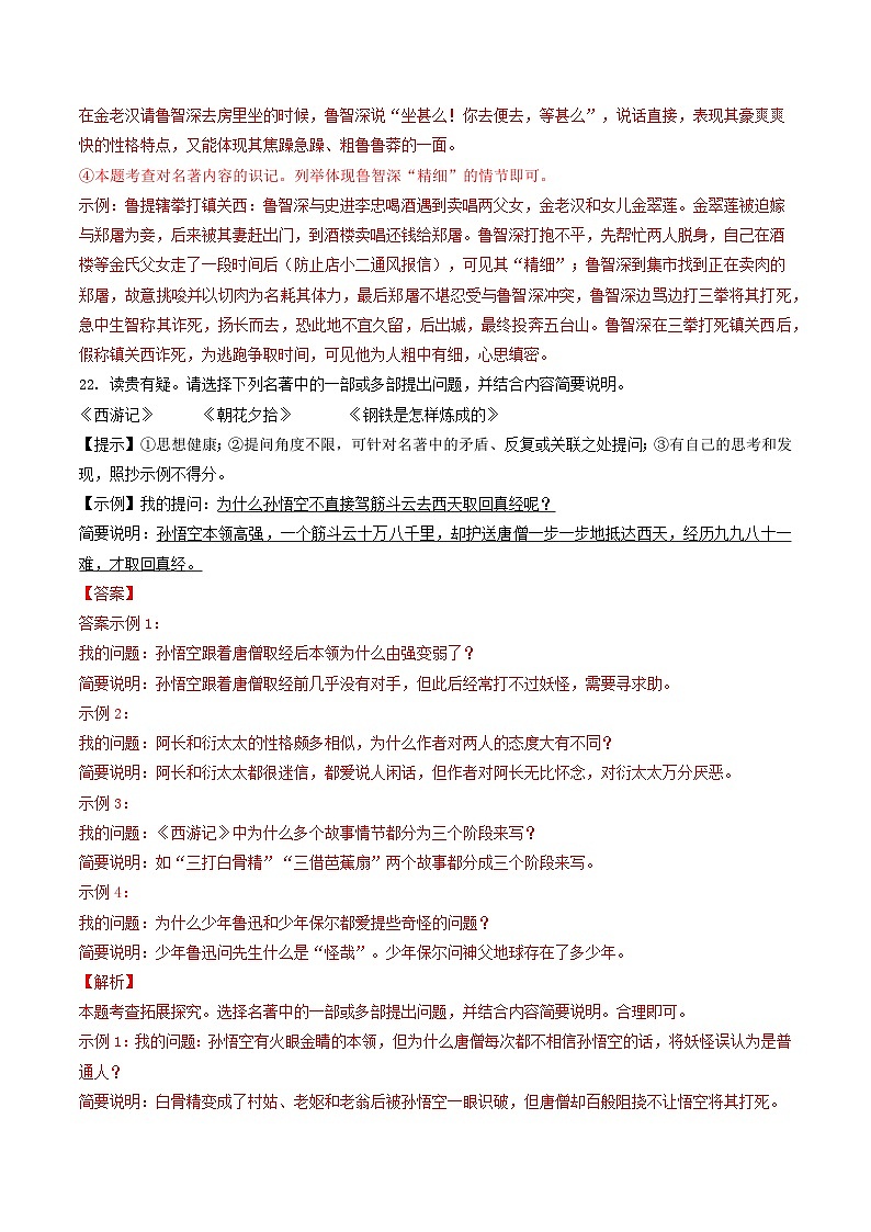 专题13 （附加题）名著阅读-备战中考语文专项精练（广东广州专用） （解析版）第2页