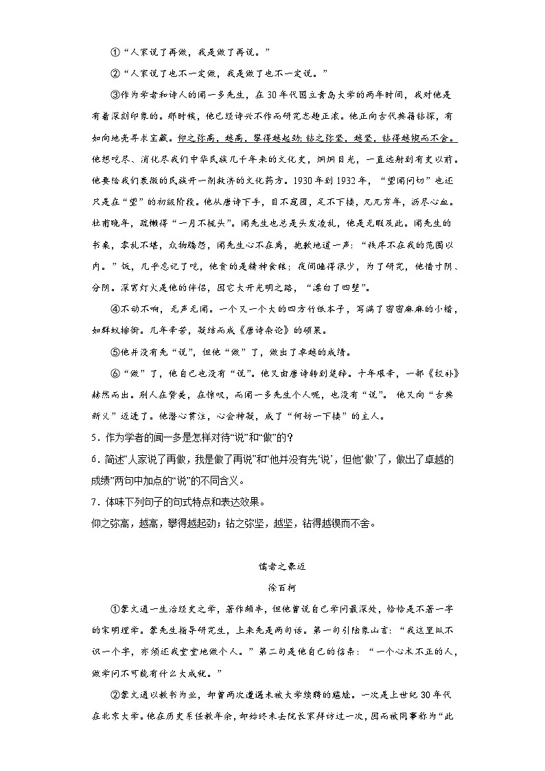 部编版语文七年级下册第一单元拔高练习第2页