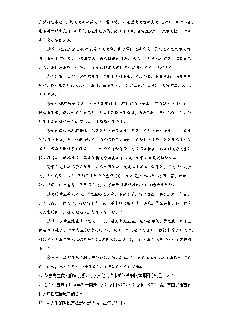 部编版语文七年级下册第一单元拔高练习第3页