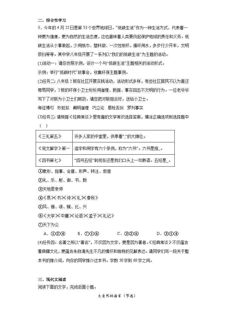 部编版语文八年级下册第二单元达标练习02